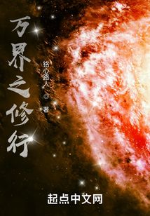 萬界之修行