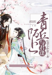 青丘陌上與君逢