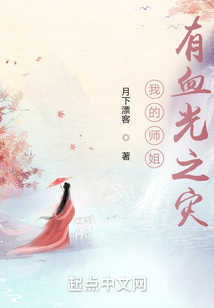 我的師姐有血光之災(zāi)