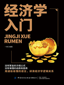 經濟學入門
