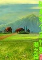隨身帶個寶竹籮在線閱讀