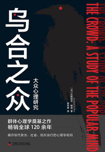烏合之眾