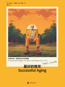 最好的晚年:從現(xiàn)在開始,為精彩活過100歲做準(zhǔn)備