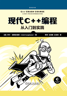 現(xiàn)代C++編程:從入門到實(shí)踐