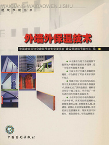 外墻外保溫技術(shù)