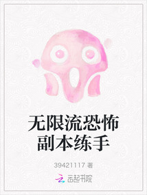 無限流恐怖副本練手