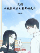 文娛：從校園歌手大賽開始走紅在線閱讀
