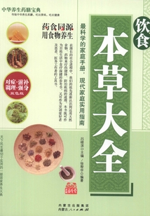 飲食本草大全