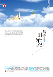 情書·時光紀