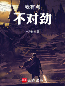 我有点不对劲 cover