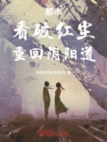 都市：看破紅塵，重回陰陽道