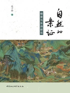 自然的亲证:啸音与乐诗研究在线阅读