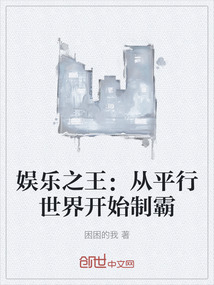 娛樂之王:從平行世界開始制霸