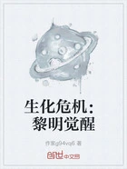 生化危机：黎明觉醒在线阅读