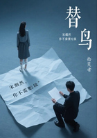替鸟在线阅读