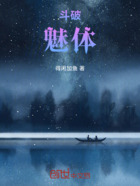 斗破魅体在线阅读