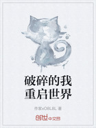 破碎的我重启世界在线阅读
