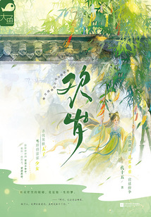歡歲