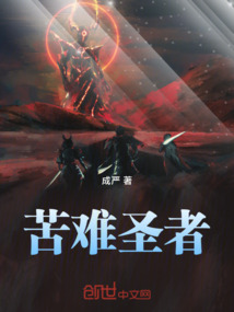 苦難圣者