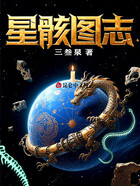 星骸圖志在線閱讀