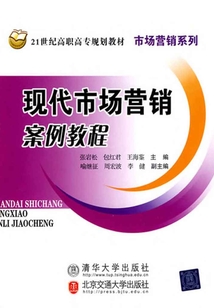 現代市場營銷案例教程