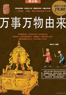 萬事萬物由來