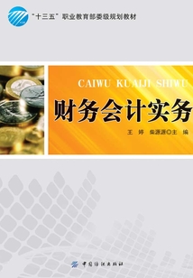 財務會計實務