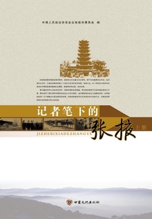 記者筆下的張掖（上）