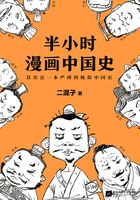 半小时漫画中国史（全新修订版）在线阅读