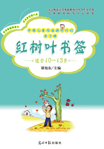 中國兒童閱讀提升計劃（第9輯）：紅樹葉書簽