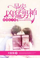 嬌妻愛不夠：早安，兇猛男神在線閱讀