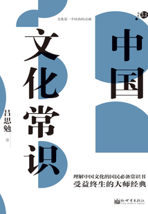 中國文化常識