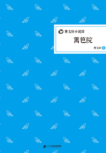 籬笆院