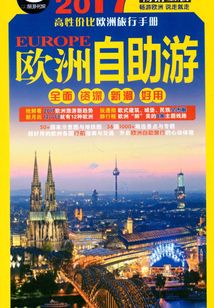 歐洲自助游