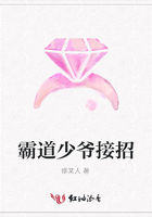 霸道少爺接招在線閱讀