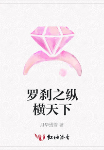 羅剎之縱橫天下