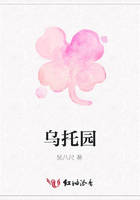烏托園在線閱讀