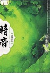 暗帝