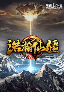 浩瀚仙疆