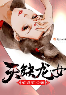 天缺龍女