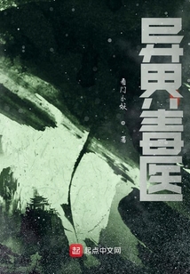 異界毒醫