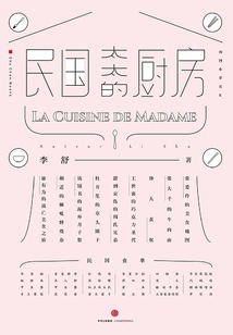 民国太太的厨房