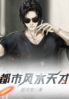 都市風(fēng)水天才在線閱讀