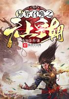 異界召喚之無(wú)上皇朝在線閱讀