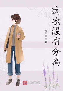 這次沒(méi)有分離
