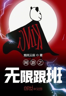 网游之无限跟班