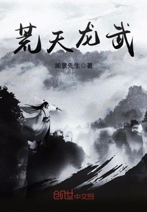 荒天龙武