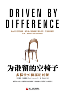 为谁留的空椅子：多样性如何驱动创新