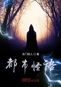 都市怪語