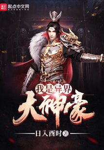 我是異界大神豪
